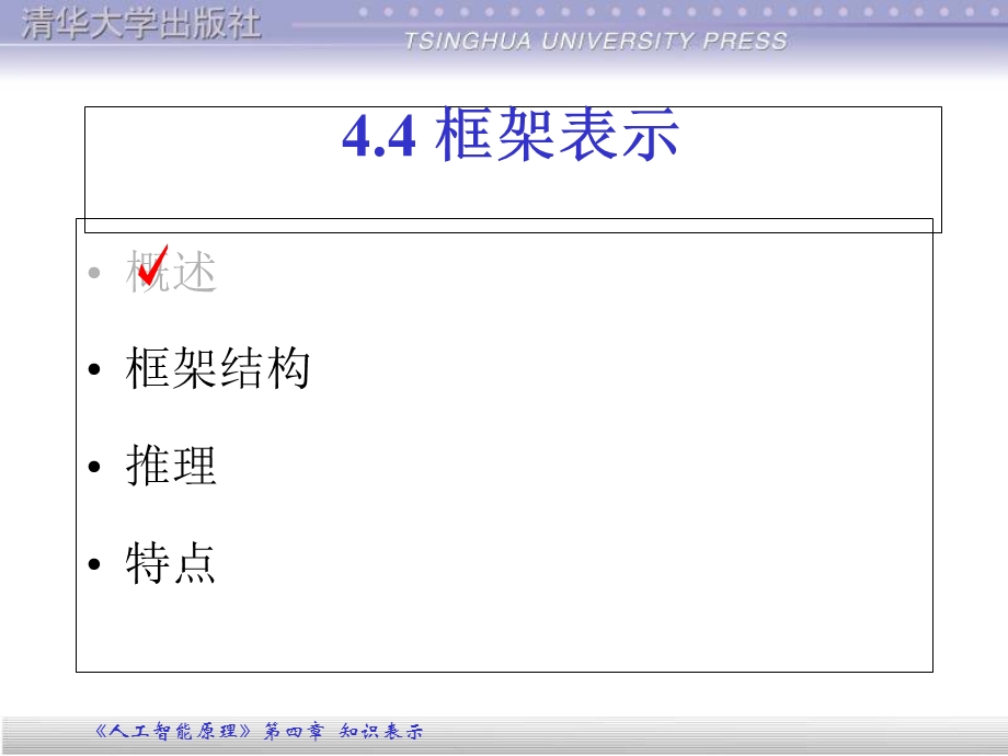 框架知识表示.ppt_第2页