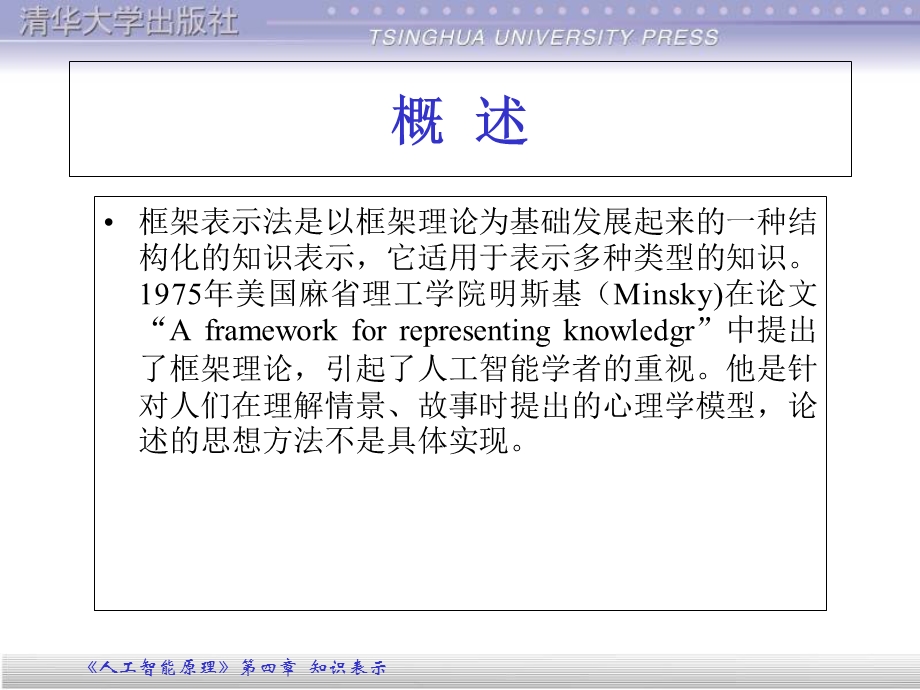 框架知识表示.ppt_第3页