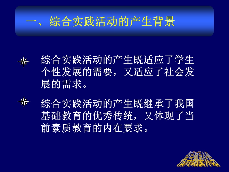 教师培训课件：综合实践活动指导纲要介绍.ppt_第2页