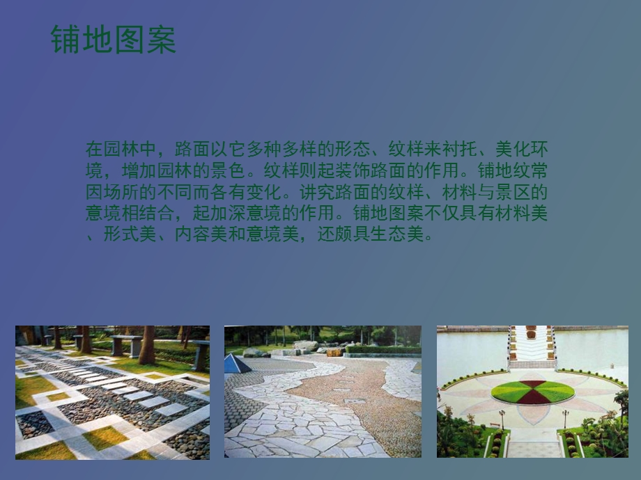 景观铺地图案.ppt_第2页