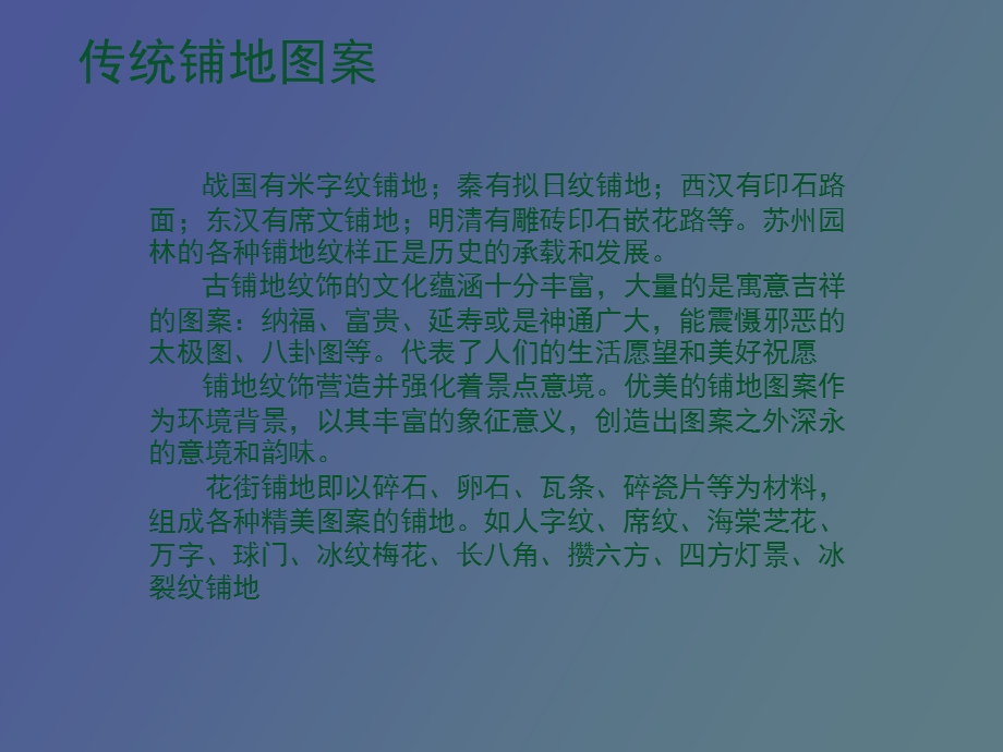 景观铺地图案.ppt_第3页