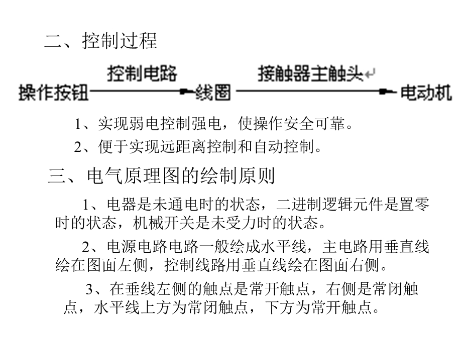 机床继电器接触器基本控制电路.ppt_第2页