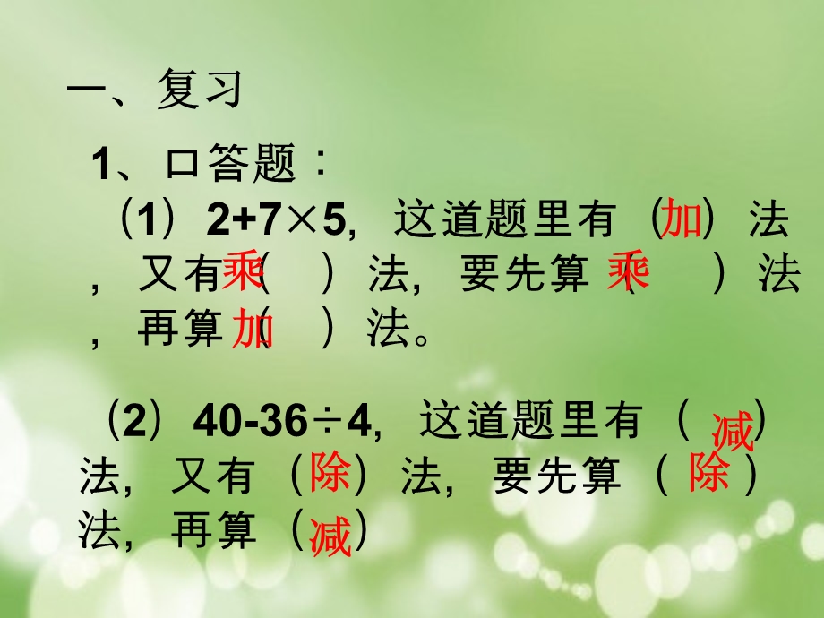 数学二年级下册含有小括号的混合运算.ppt_第2页