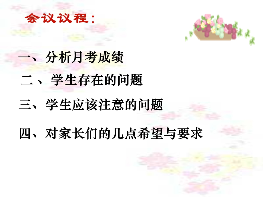 教学课件第二次月考家长会.ppt_第2页