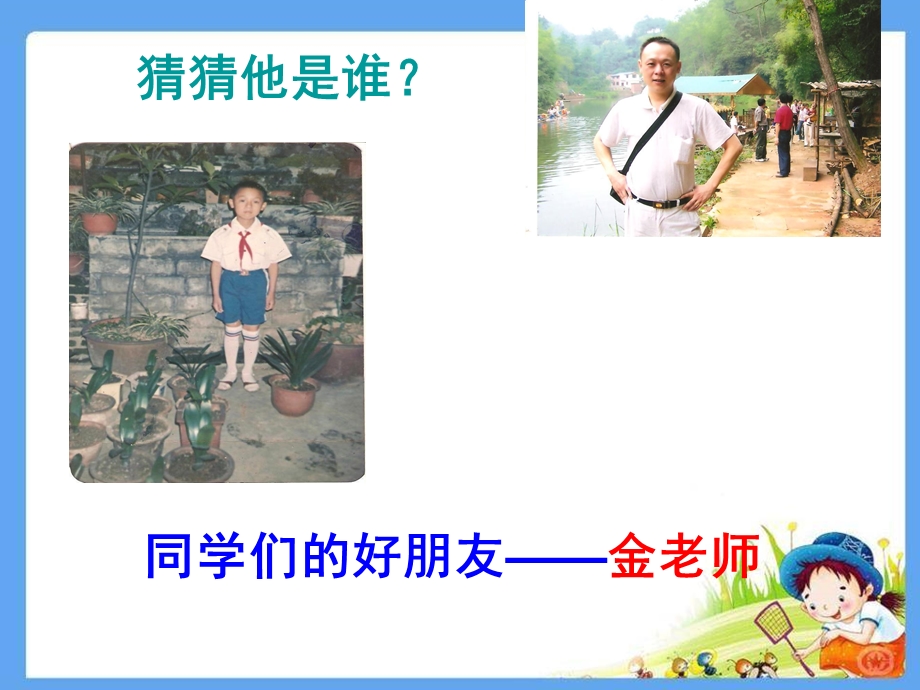 暑假畅想小学生作文指导.ppt_第1页