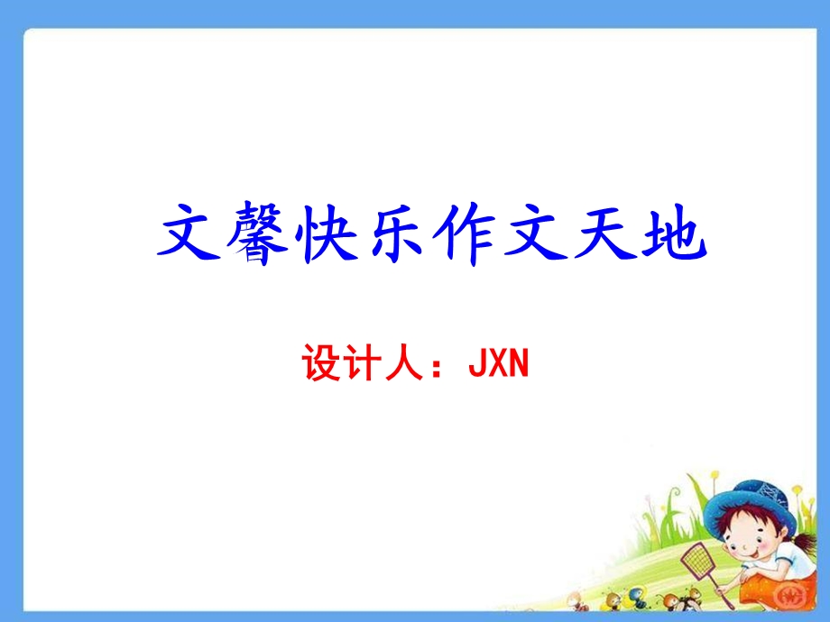 暑假畅想小学生作文指导.ppt_第2页