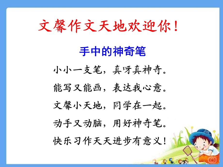 暑假畅想小学生作文指导.ppt_第3页