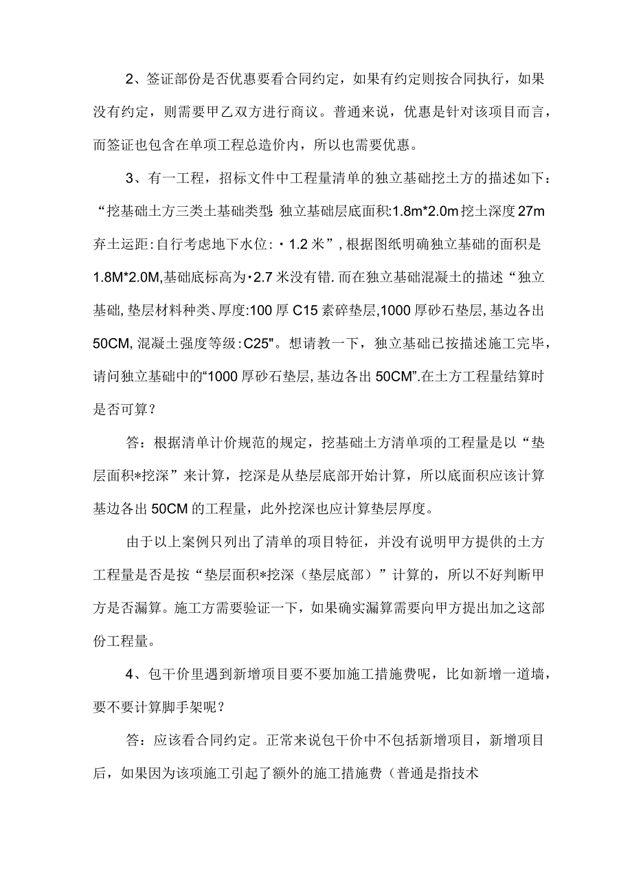 工程结算常识.docx_第2页