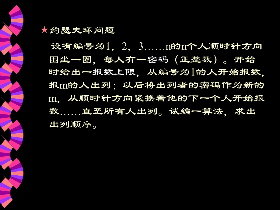 数据结构上机作业.ppt_第2页