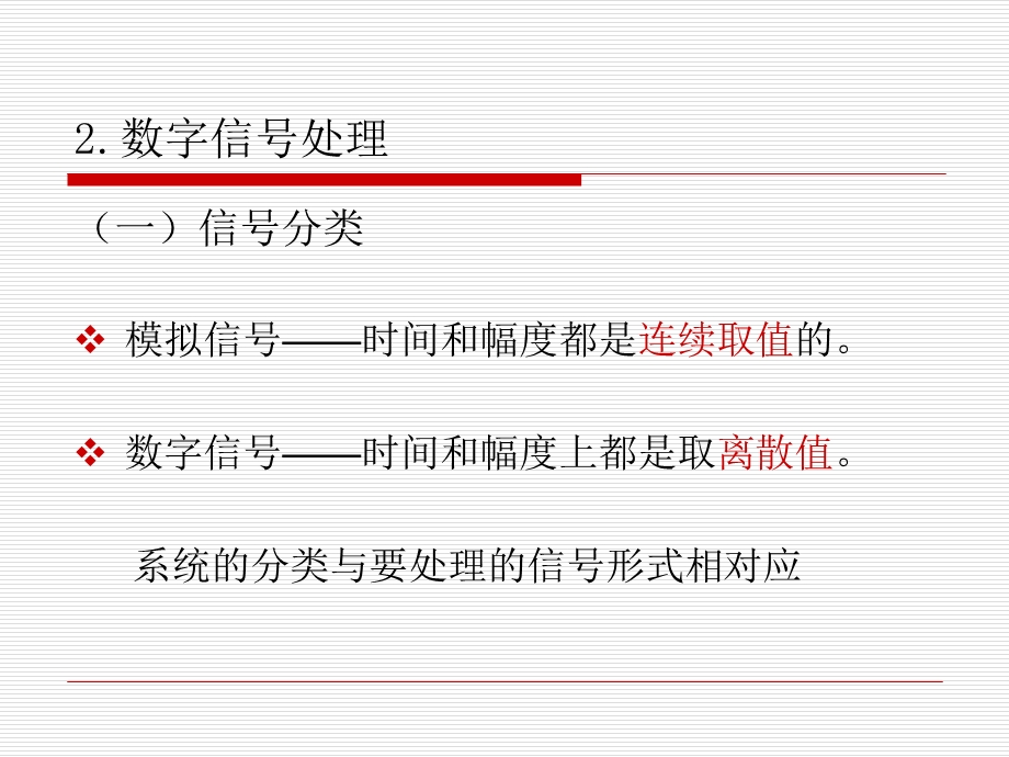 数字信号处理总复习资料.ppt_第3页