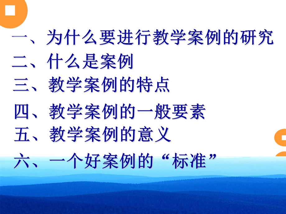 教育教学案例讲座.ppt_第2页