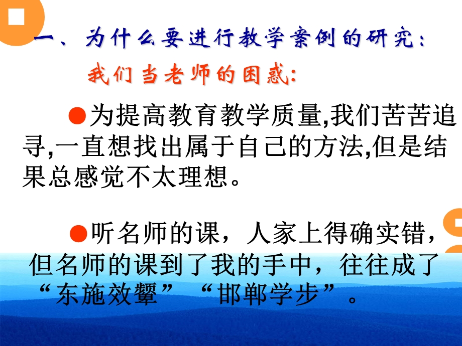 教育教学案例讲座.ppt_第3页