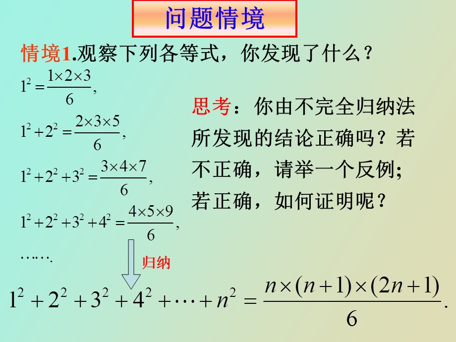 数学归纳法肖.ppt_第2页