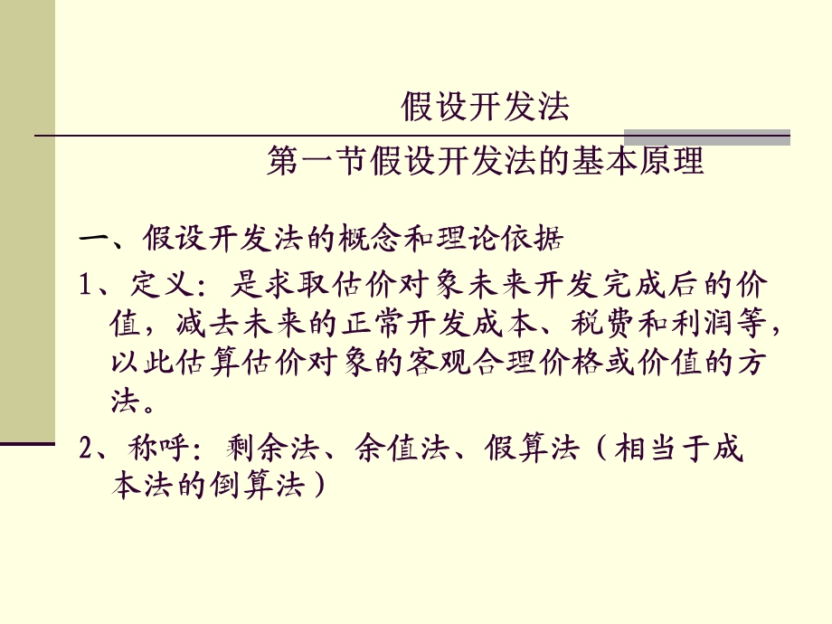 开放及长远的房地产政策.ppt_第1页