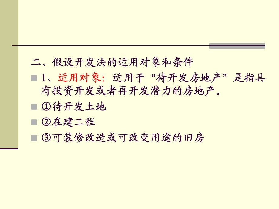 开放及长远的房地产政策.ppt_第2页