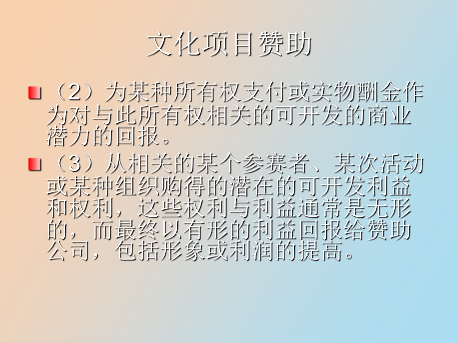 文化项目赞助.ppt_第3页