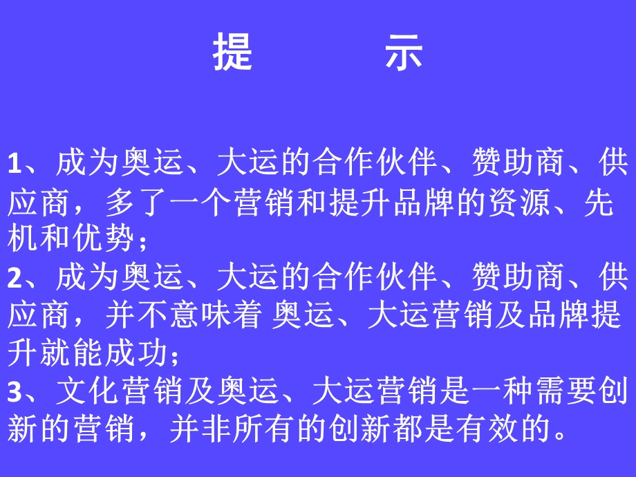 文化营销(深圳卫视).ppt_第3页