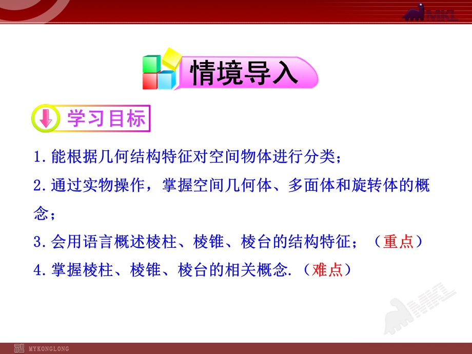 时棱柱棱锥棱台的结构特征.ppt_第2页