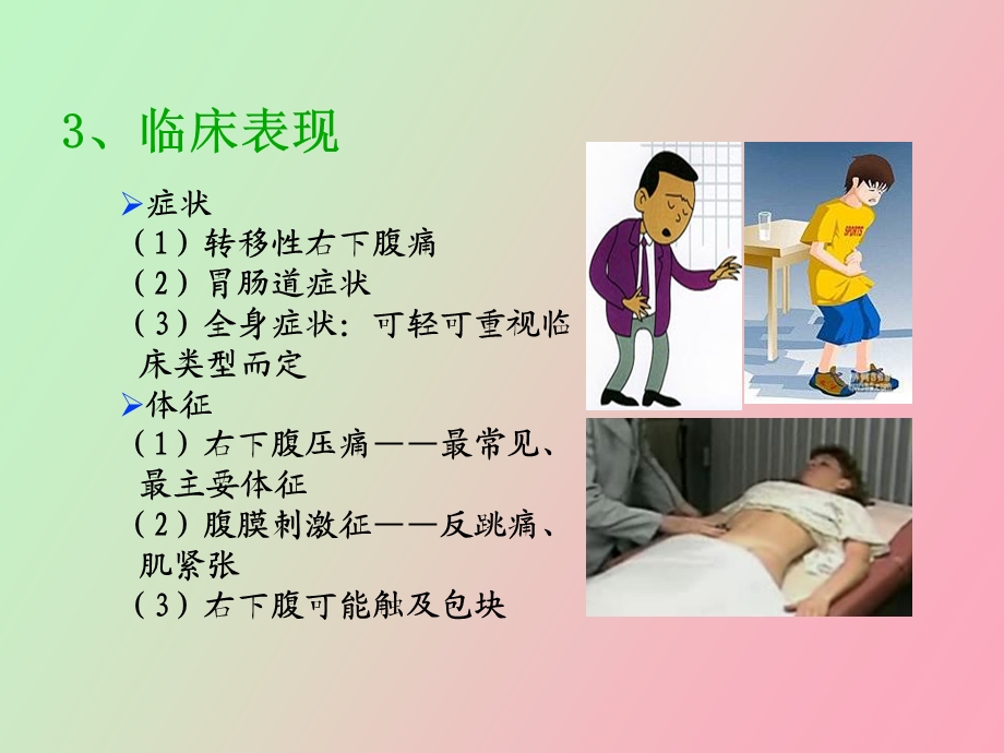 急性阑尾炎实训.ppt_第3页