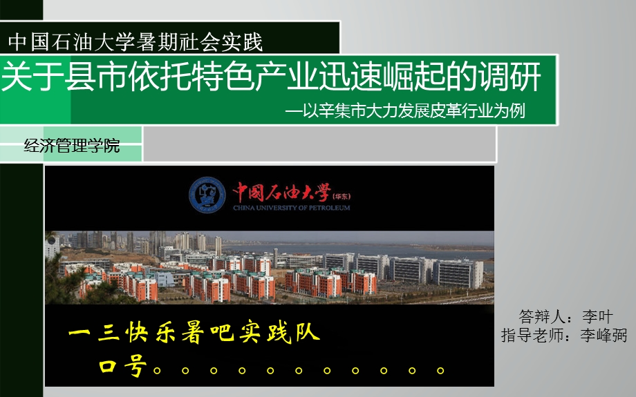 暑期实践队答辩.ppt_第1页