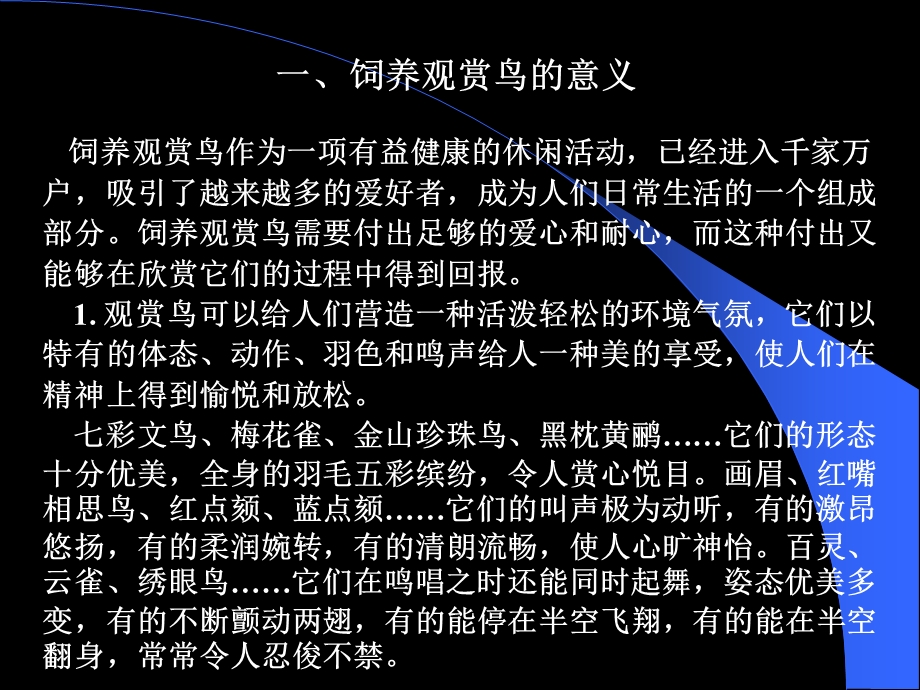 第4章 观赏鸟.ppt_第3页