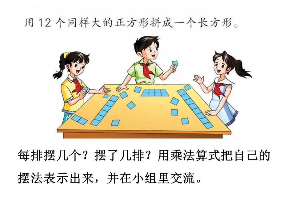 数学倍数和因数.ppt_第2页