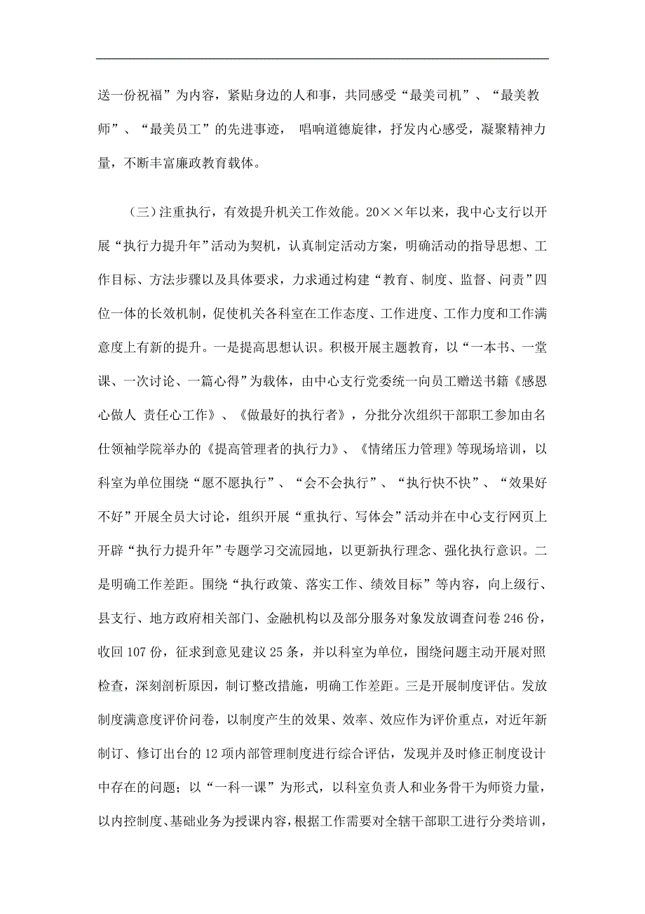 人民银行支行纪检监察工作总结及工作计划精选.doc_第3页