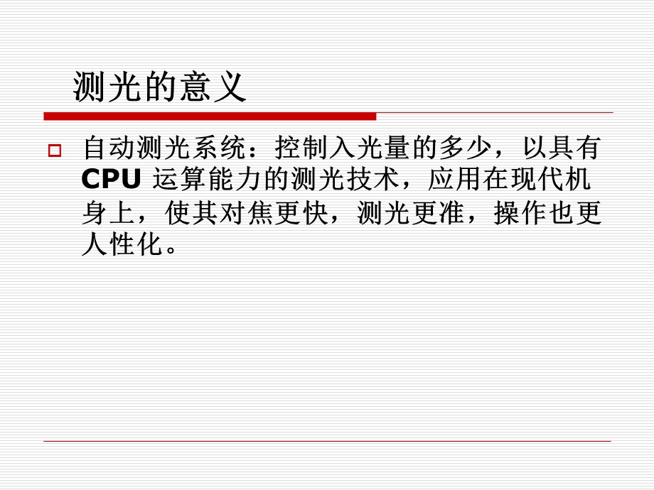 数码相机的测光模式.ppt_第2页