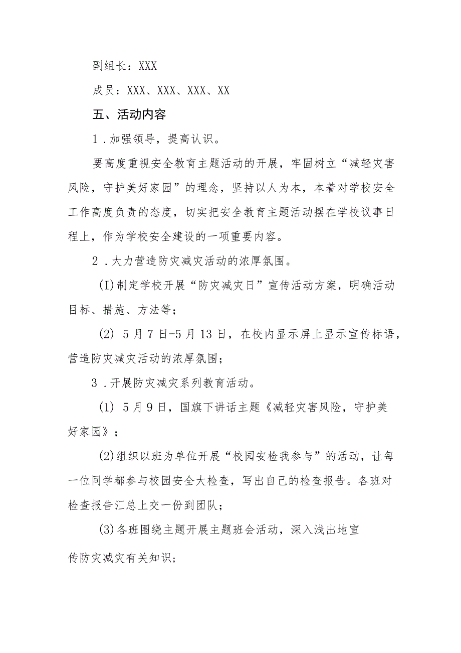 学校2023年防灾减灾日主题活动方案4篇.docx_第2页