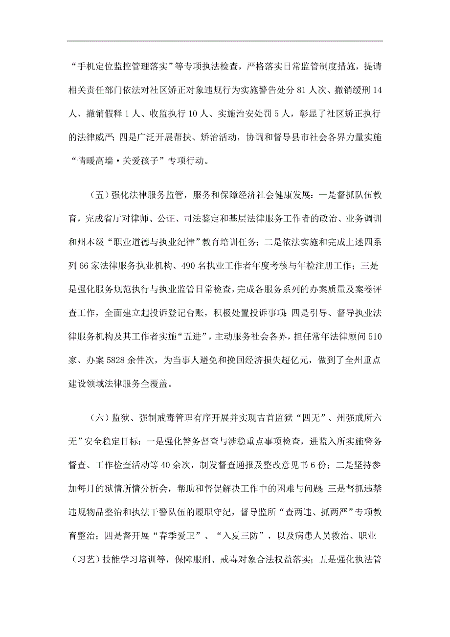 司法局元至十月“五个文明”建设绩效考核管理工作总结精选.doc_第3页