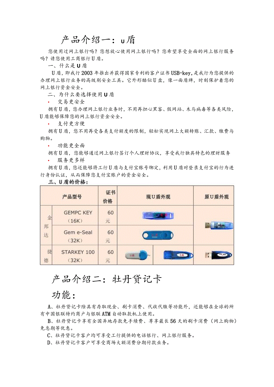 工行产品进校园活动签产品套餐送免费U盾.docx_第2页