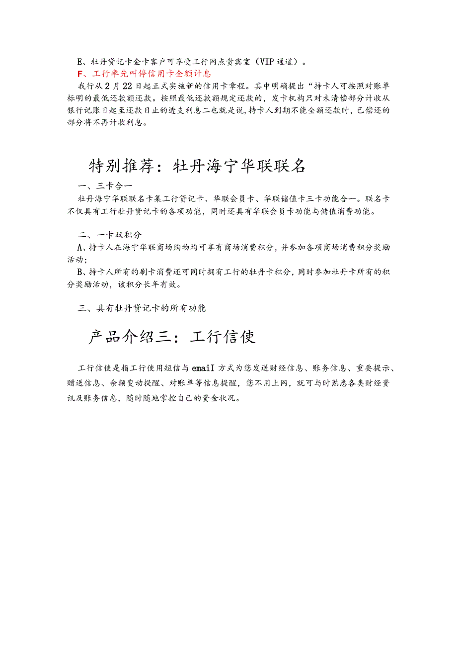 工行产品进校园活动签产品套餐送免费U盾.docx_第3页