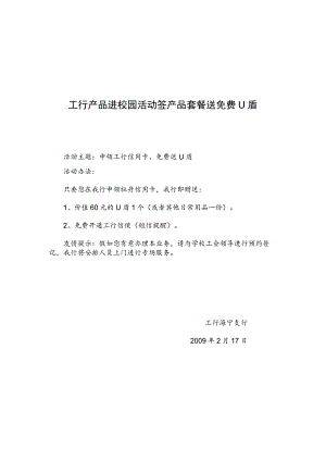 工行产品进校园活动签产品套餐送免费U盾.docx