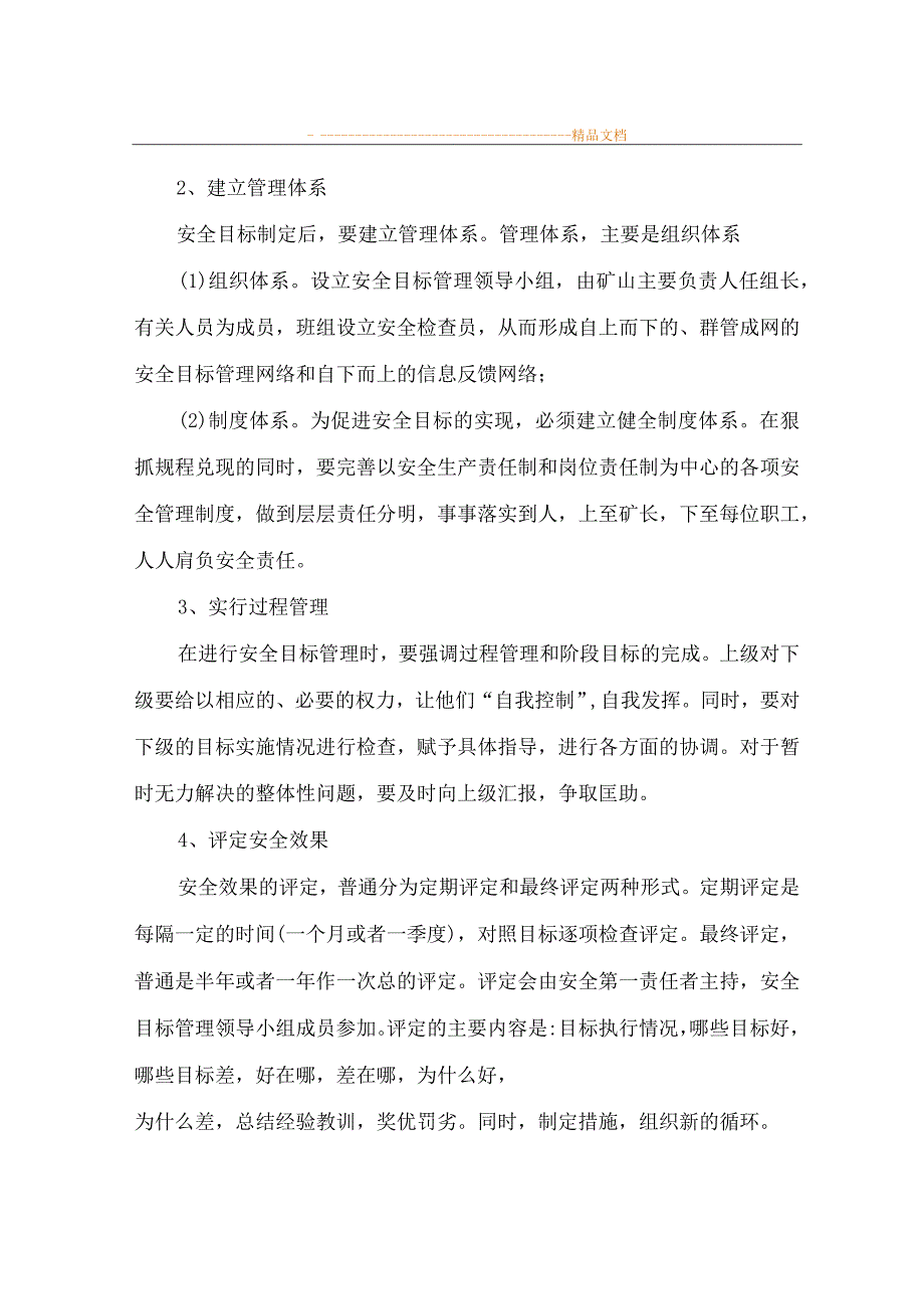 安全生产目标与指标管理制度[1].docx_第2页