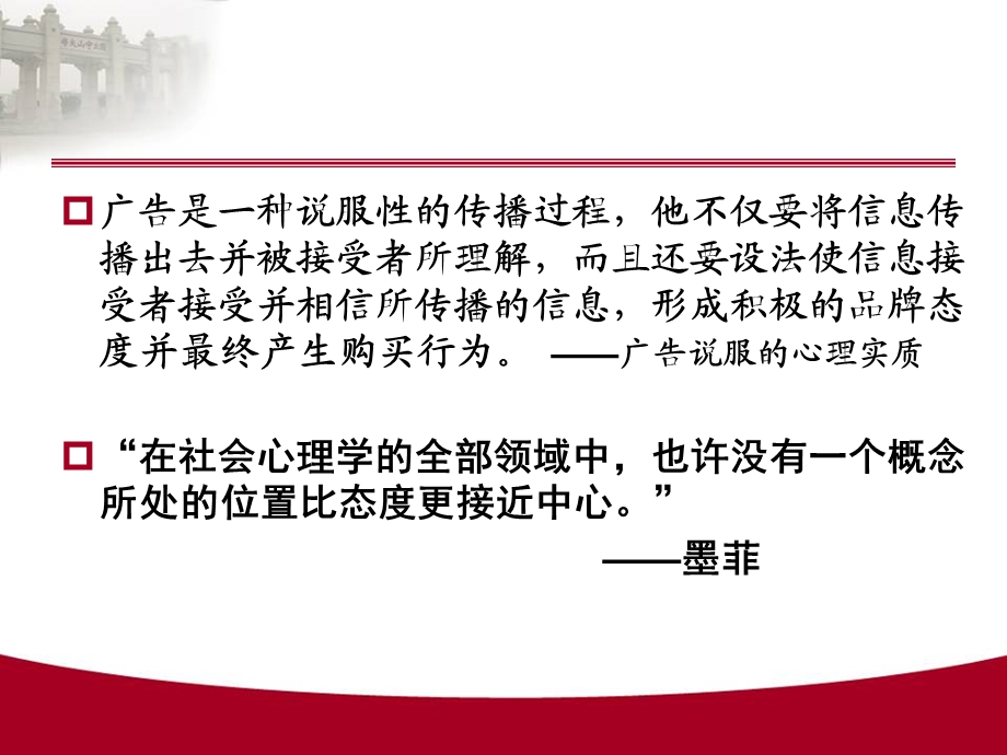 态度改变与名人广告.ppt_第2页