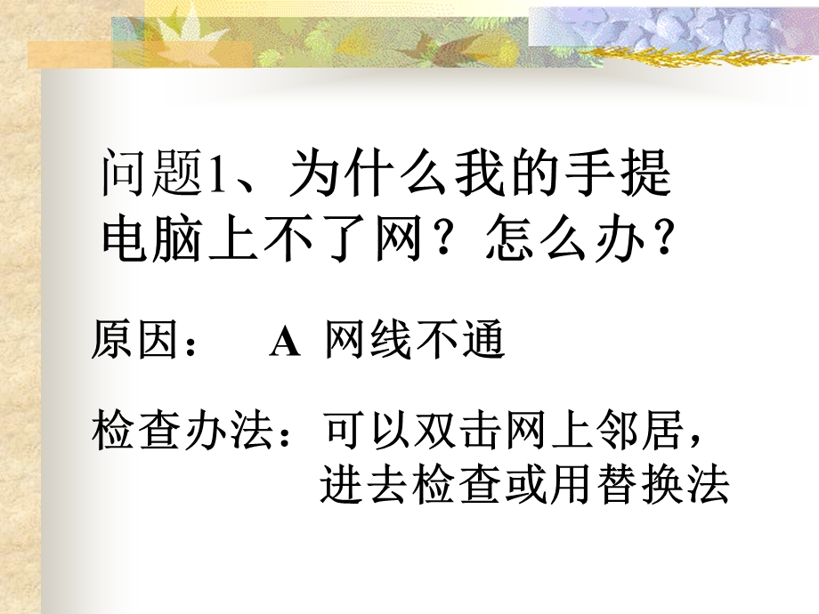 教师电脑培训课题.ppt_第3页