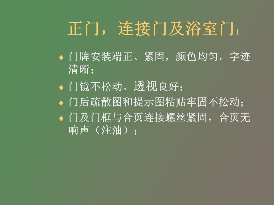 检修质量标准.ppt_第2页