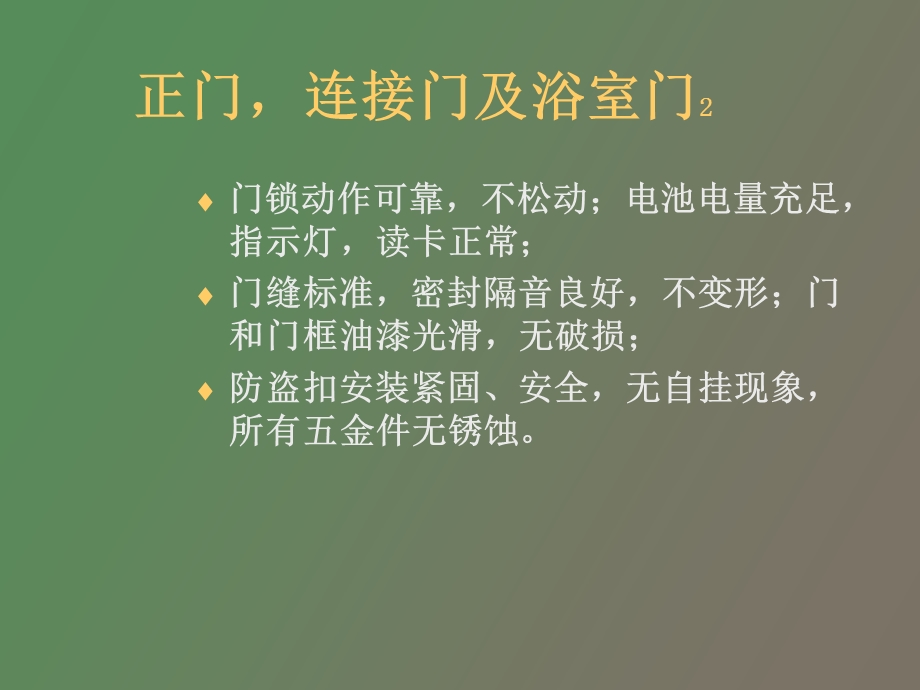 检修质量标准.ppt_第3页