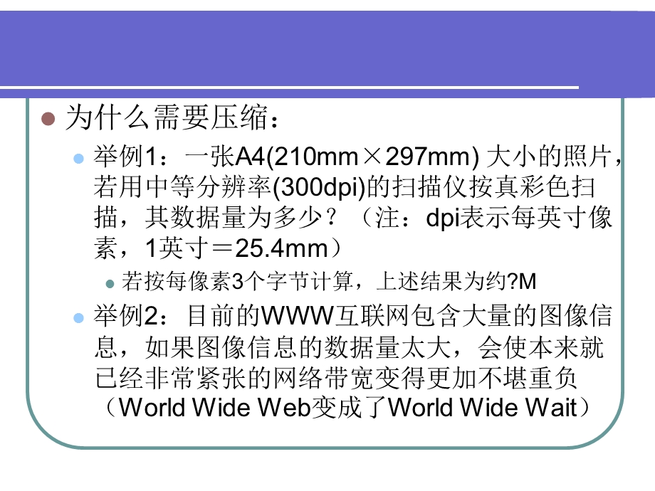 数字图像处理~图像编码.ppt_第2页