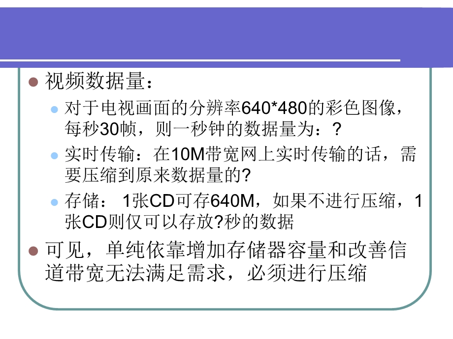 数字图像处理~图像编码.ppt_第3页