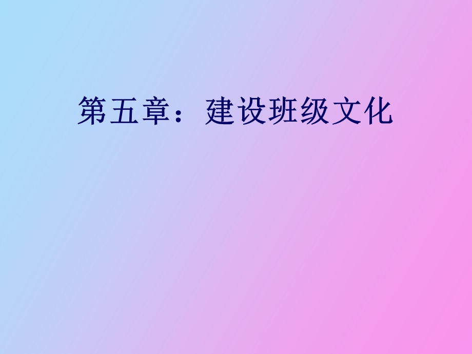 建设班级文化.ppt_第1页