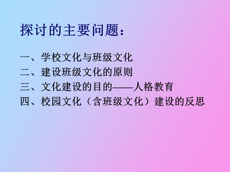 建设班级文化.ppt_第2页