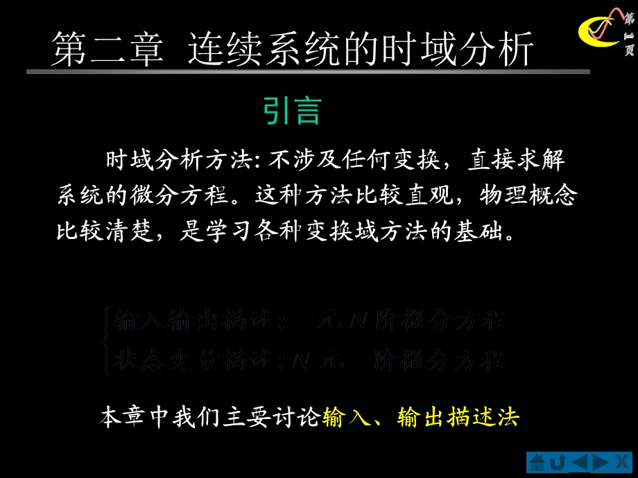 微分方程式的建立和求解.ppt_第1页