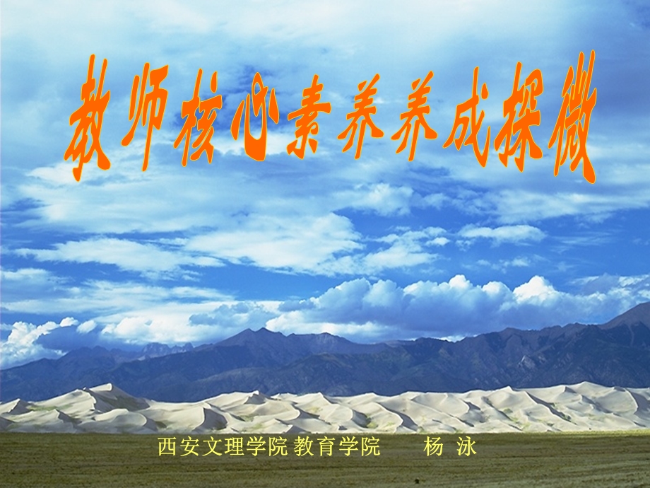 教师核心素养养成.ppt_第2页