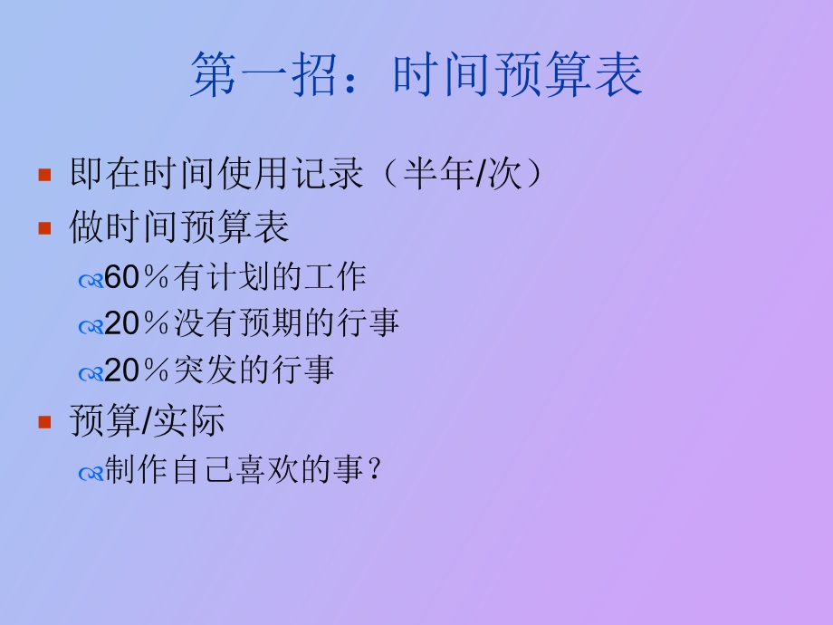 时间管理绝招.ppt_第3页