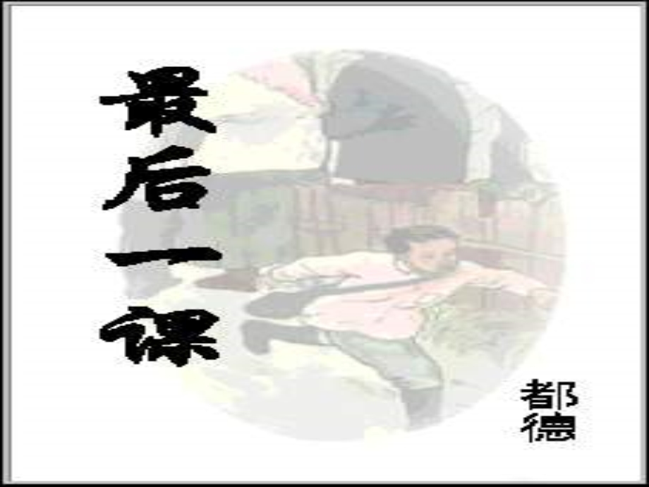 快速阅读章节文思考.ppt_第1页