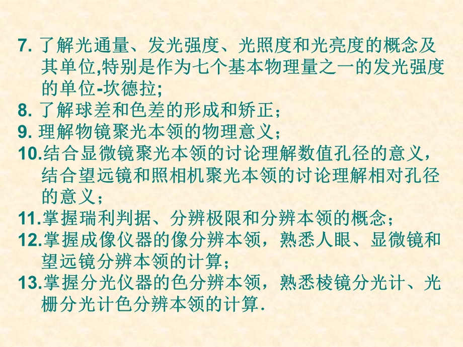 教学课件：第四章-光学仪器.ppt_第2页