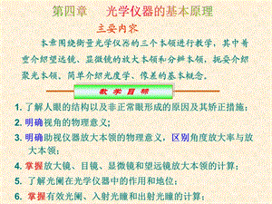 教学课件：第四章-光学仪器.ppt