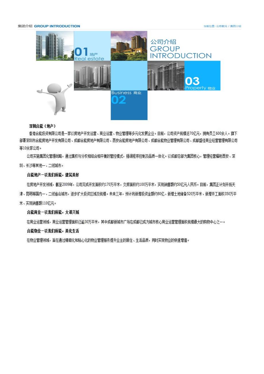 深圳龙华城市花园项目招商手册.doc_第1页