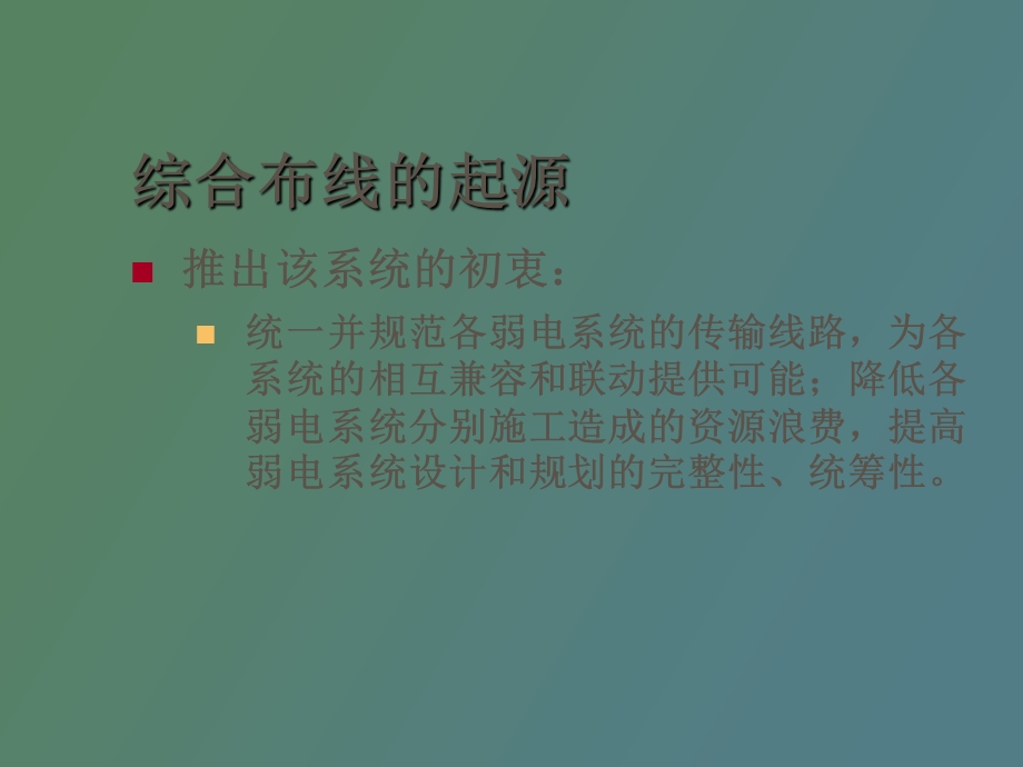 建筑物综合布线.ppt_第3页